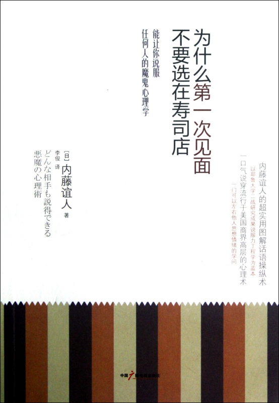 为什么第一次见面不要选在寿司店