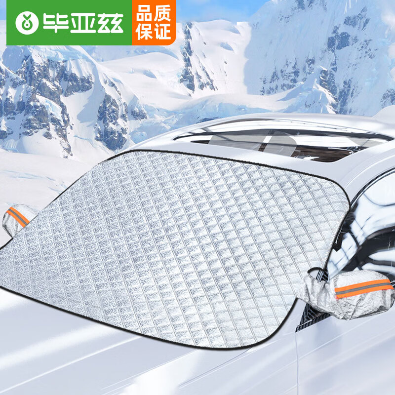 毕亚兹 汽车防雪挡 前挡风玻璃罩加厚防霜防冻防晒车衣半罩外用挡雪ZQ8使用感如何?