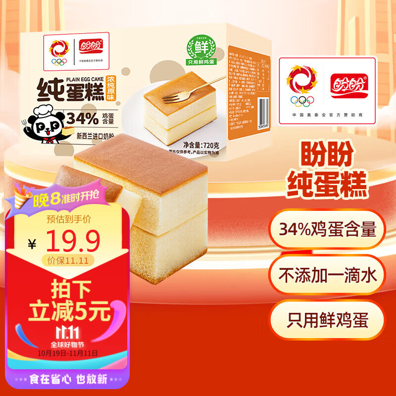 盼盼 纯蛋糕 西式糕点营养鸡蛋糕早餐手撕面包零食点心小吃 720g/箱怎么看?