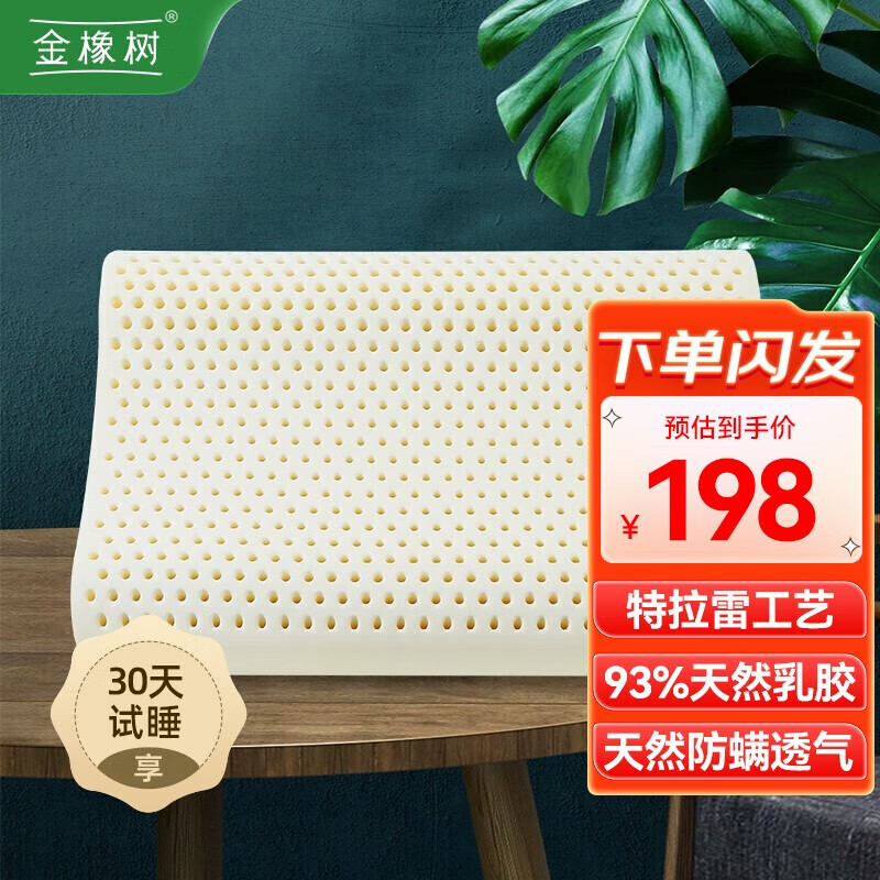 金橡树 特拉雷talalay乳胶枕头 泰国天然乳胶93%乳胶含量颈椎乳胶枕