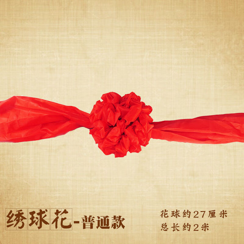 大红花球中式婚礼道具结婚礼光荣手牵大红花十字披红绸布新郎古装
