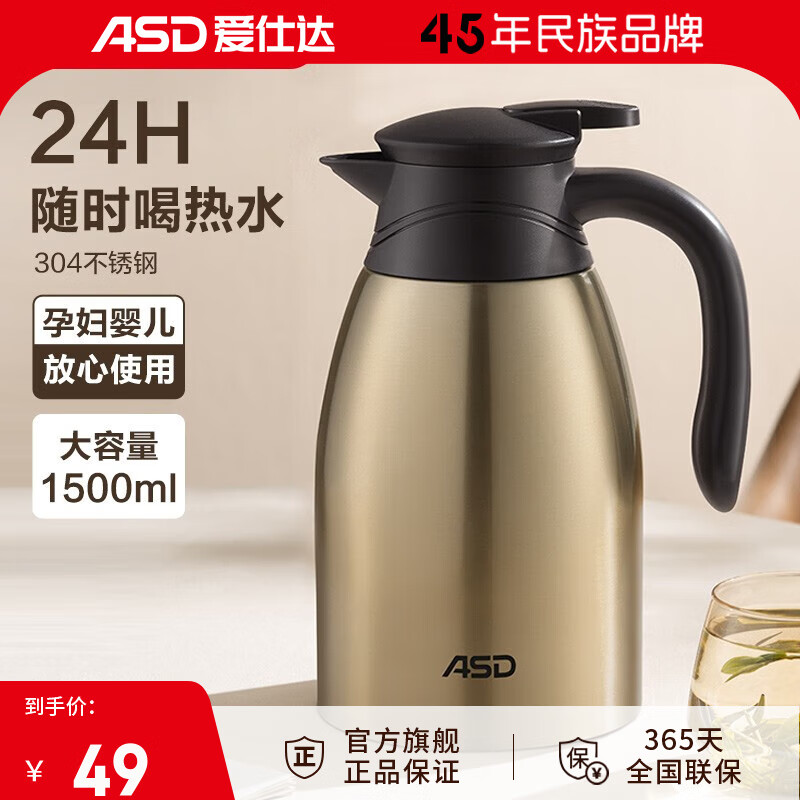 爱仕达（ASD） 保温壶 304食品级不锈钢家用办公大容量真空保温瓶 便携热水暖壶 匠心金色 1.5L升怎么样,好用不?