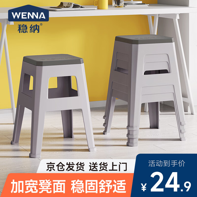 WENNA 稳纳 塑料凳子 加厚方凳单只装 WN-5080G灰色