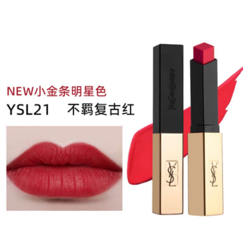 限一件-圣罗兰小金管21口红化妆品礼盒装送女朋友节日生日礼多色可选