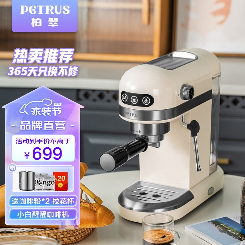 柏翠（petrus） 意式咖啡机家用小型全半自动浓缩蒸汽打奶泡辣妈 小白醒醒【酱香拿铁】 PE3366 教师节礼物 米白色