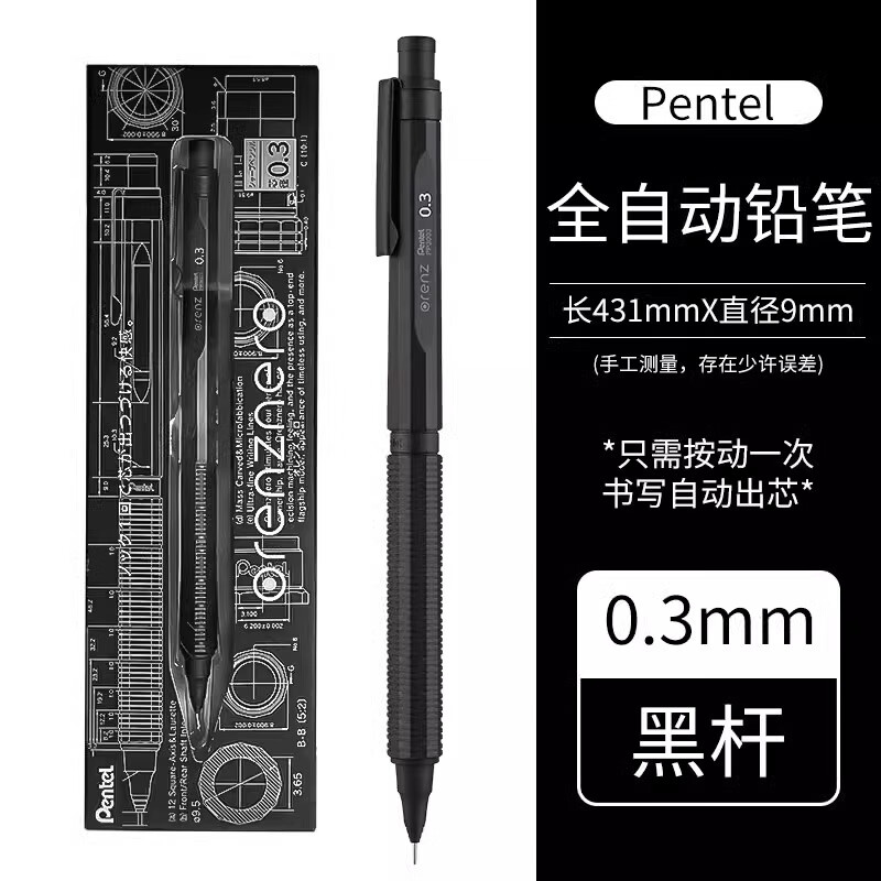 縱向書(shū)寫(xiě) 日本進(jìn)口派通PENTEL奧利奧orenznero低重心PP3005專(zhuān)業(yè)繪圖自動(dòng)鉛筆0.5 PP3003-專(zhuān)業(yè)制圖(0.3mm)