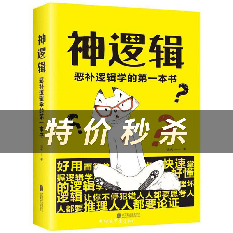 神逻辑