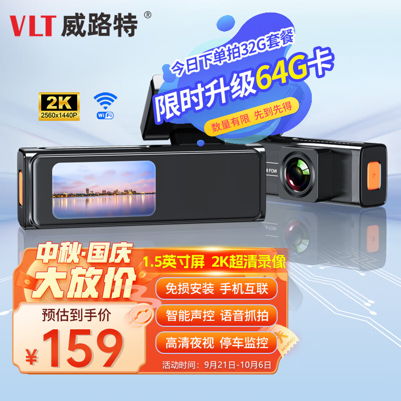 威路特X8行车记录仪1440P高清星光夜视停车监控智能手机互联免破线安装怎么看?