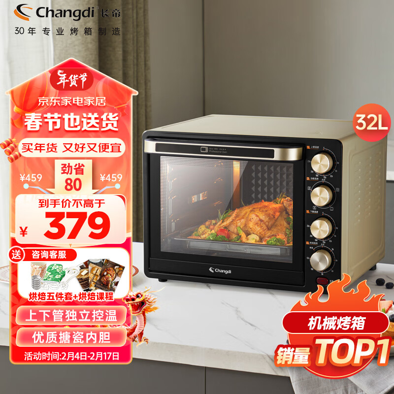 长帝（changdi）家用多功能电烤箱 32升大容量 搪瓷内胆 上下管独立控温 广域调温 机械式旋钮操控使用感如何?