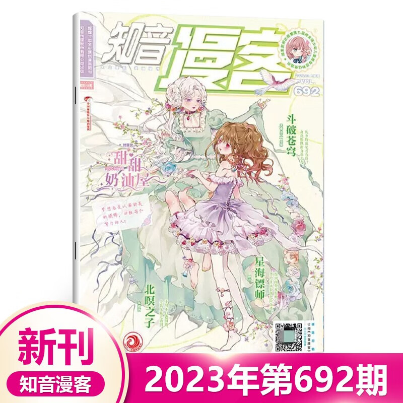 现货 知音漫客杂志2023年5月上下总第697/696/95/94/93/92/91/90/89/88/87/86/85期22年原创动漫 元尊哑舍斗破苍穹等连载中 知音漫客第692期