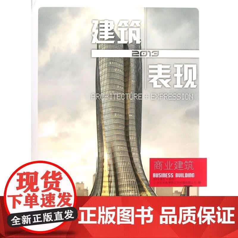 2013建筑+表现—商业建筑   6995