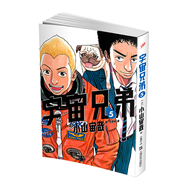 宇宙兄弟5