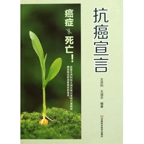 抗癌宣言