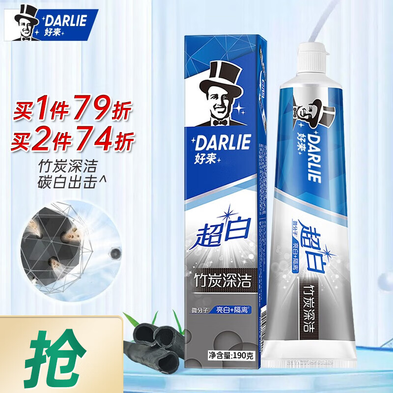 好来（DARLIE）原黑人牙膏超白竹炭深洁亮白清新口气含氟护龈牙膏 超白竹炭190g