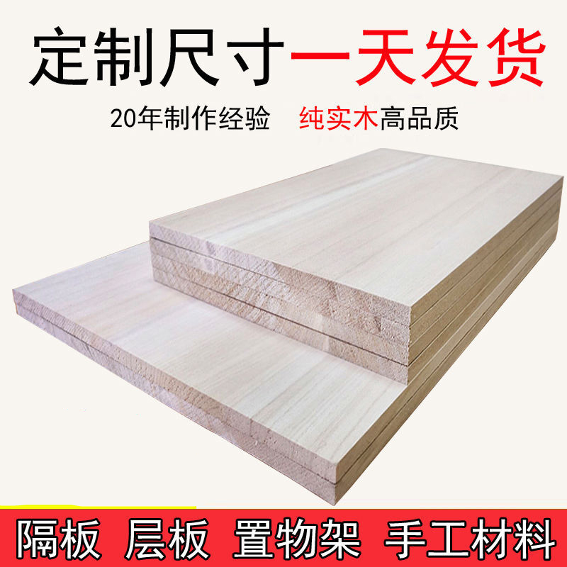 实木木板材料定制一字隔板置物架衣柜分层隔搁板薄原木板片长方形 40*20*1或1.2厘米厚度可选请备注