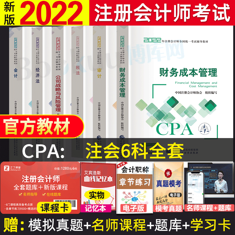 注册会计2023教材 东奥轻松过关1cpa注会轻一应试指导及全真模拟 教材全套6册】会计+审计+财管+经济法+税法+战略