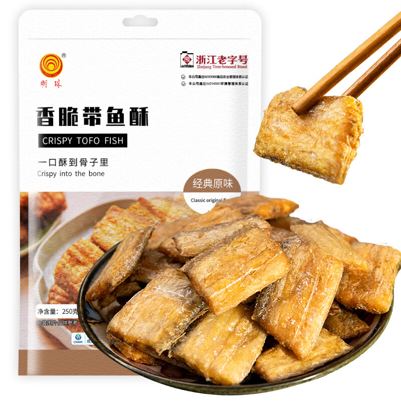明珠 香酥带鱼酥250g原味带鱼酥解馋海味小零食舟山特产浙江老字号