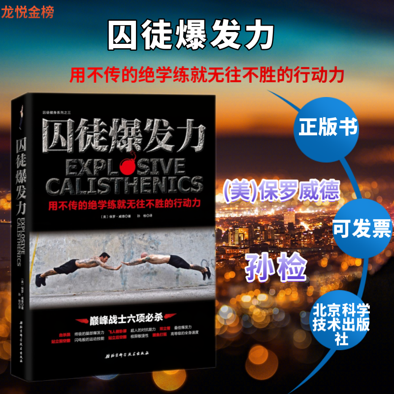 囚徒爆发力：用不传的绝学练就无往不胜的行动力，