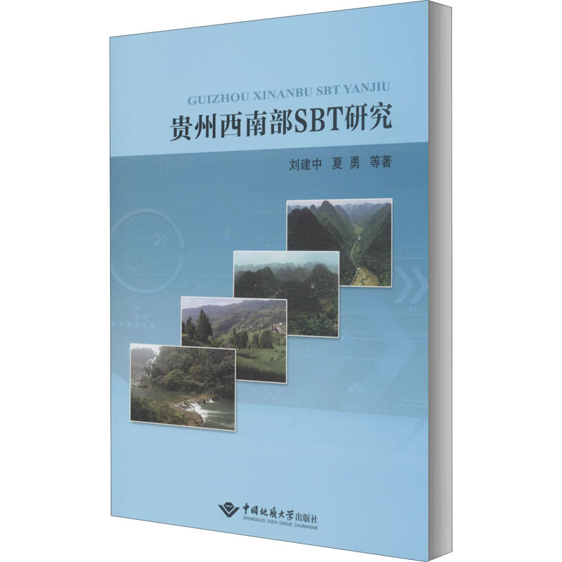 贵州西南部SBT研究