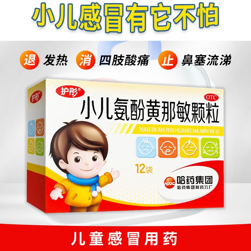 护彤 小儿氨酚黄那敏颗粒 12袋 儿童感冒发烧 退烧药 感冒药 咽喉肿痛