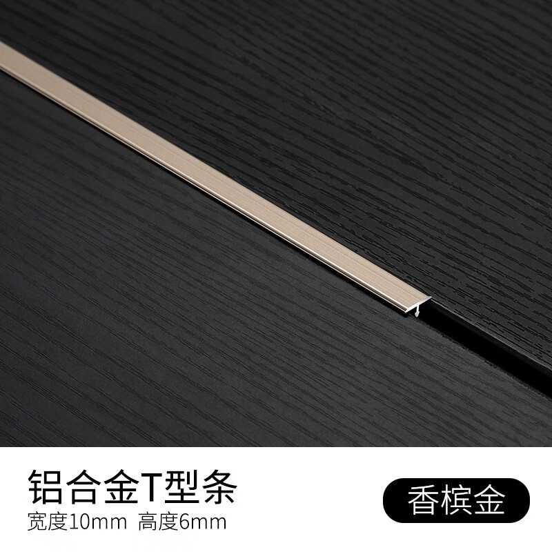 斯沃森(swarson)  不锈钢t型条钛金属钛金不锈钢装饰线条实心t型条收