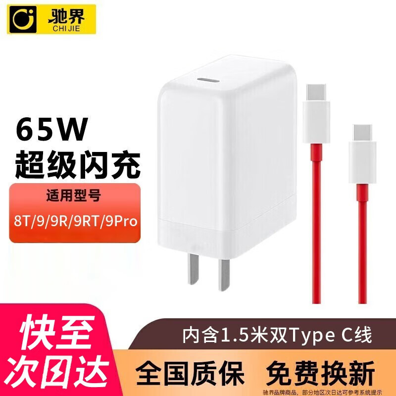 驰界65W充电器适用一加11/10/9pro双typec数据线闪充套装1+8T/9r ACE2v快充 【65w套装】闪充头+1.5米闪充线