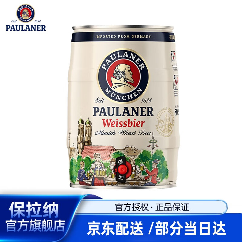 【保拉纳旗舰店】德国慕尼黑原装进口啤酒保拉纳/柏龙paulaner小麦白