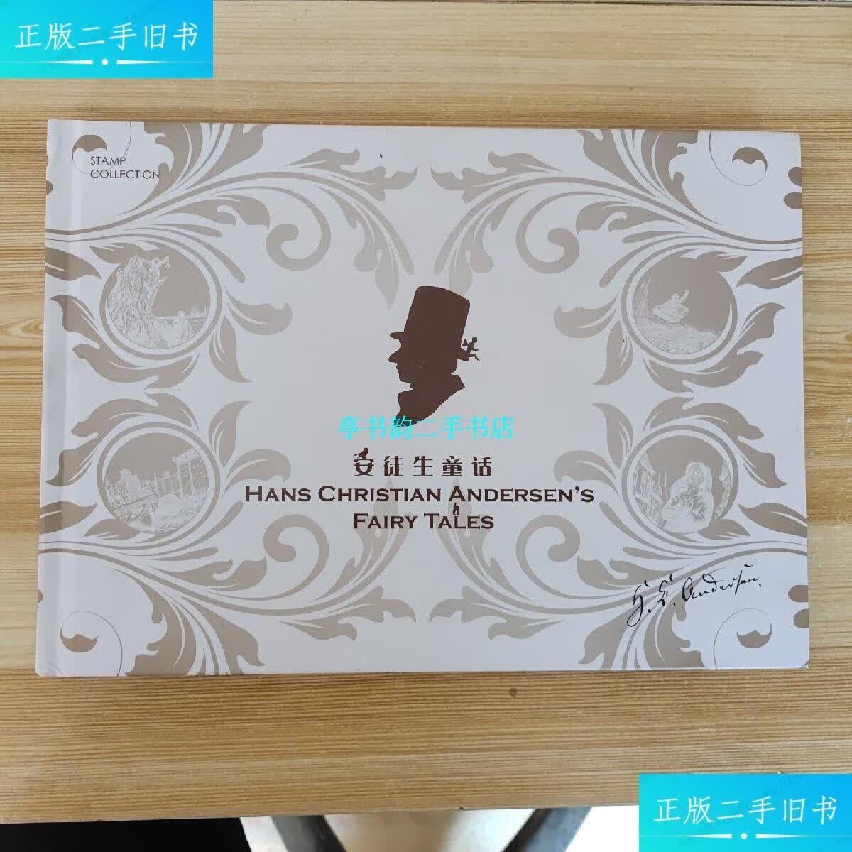 【二手9成新】丹麦邮票第二套安徒生童话(选取了打火匣/飞箱/恋人/卖