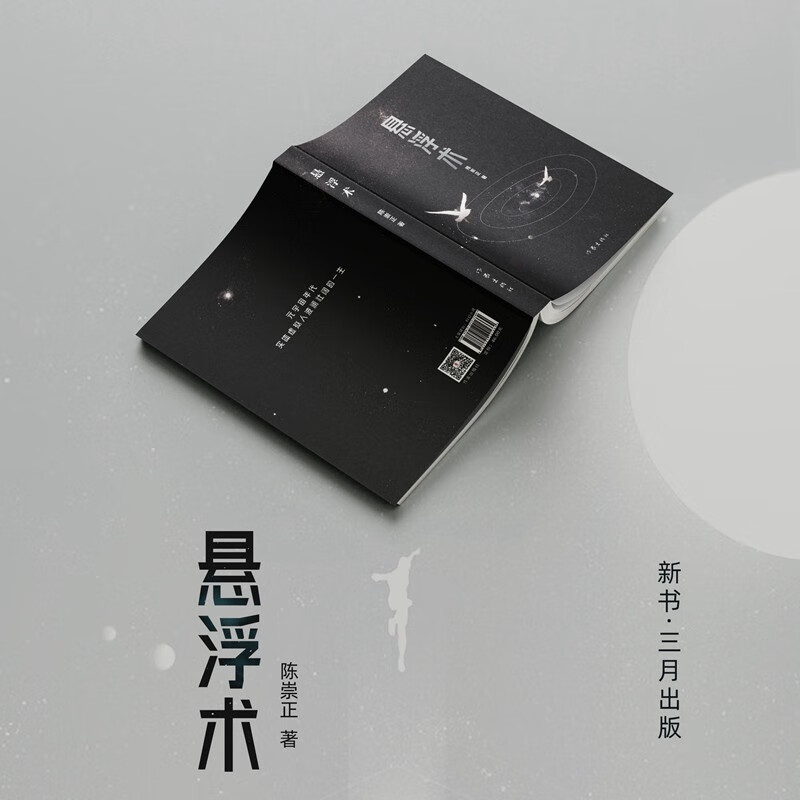 悬浮术(元宇宙年代,实体虚拟人波澜壮阔的一生)