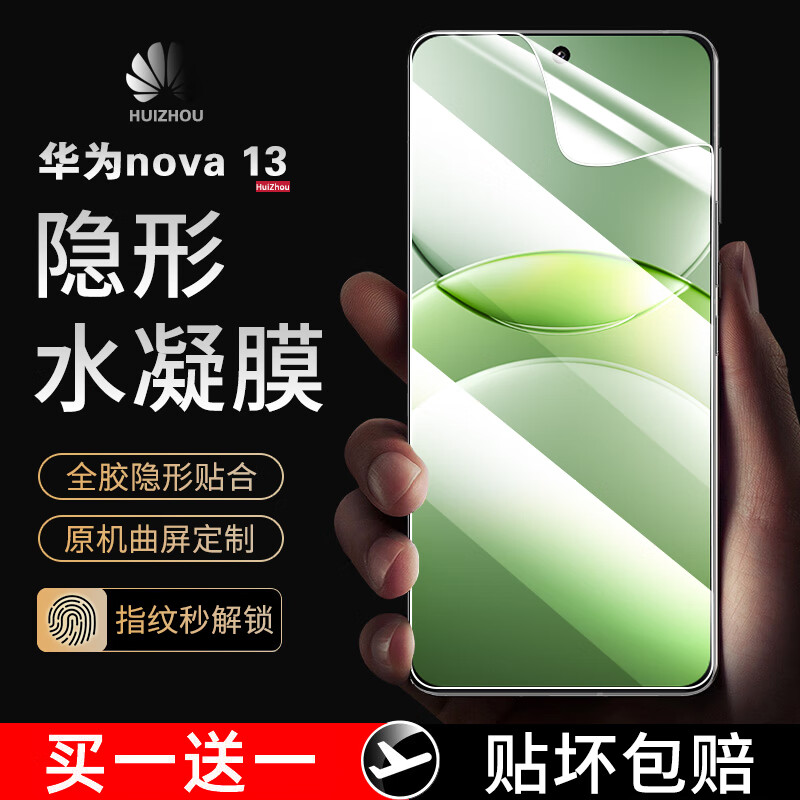 华为nova13/pro手机膜防窥水凝膜全胶曲面全屏覆盖非钢化柔性软膜防爆