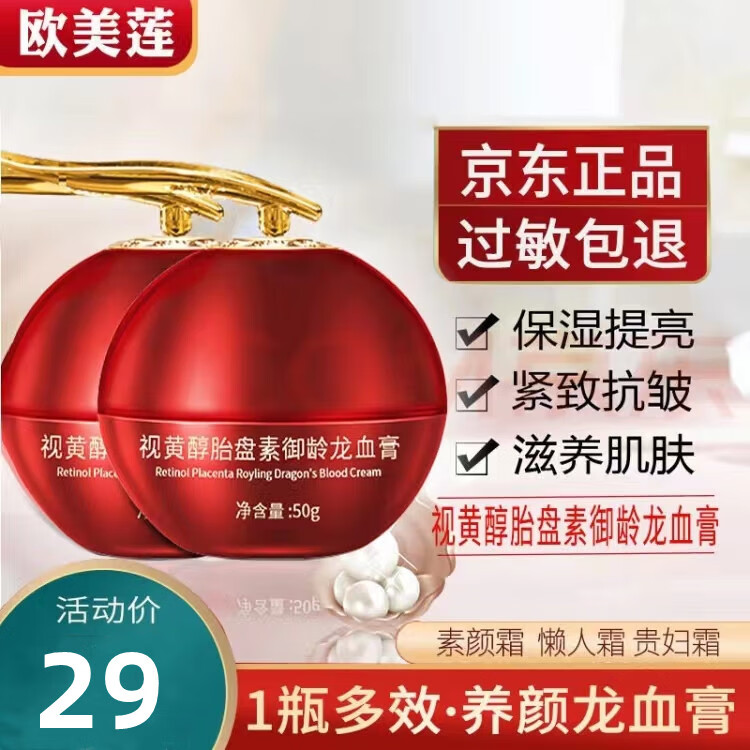 欧美莲（Ooumeilian） 龙血膏贵妇膏面霜胎盘素御龄懒人霜素颜霜 裸妆养颜遮瑕提亮大瓶 龙血膏【大*瓶】50g(1#瓶)