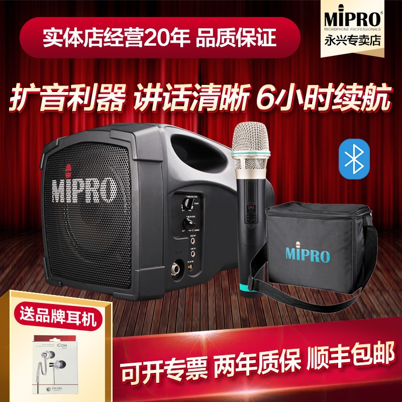 MIPRO 【咪宝授权专卖】miproMA101U扩音器户外便携式无线话筒音箱肩挎式音响喊话器 配手持话筒