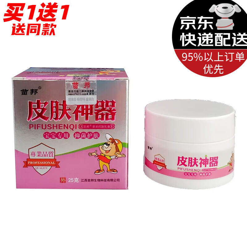 苗邦皮肤神器儿童25g/盒【买1贈1/2贈3】宝宝抑菌 苗邦皮肤神器宝宝1