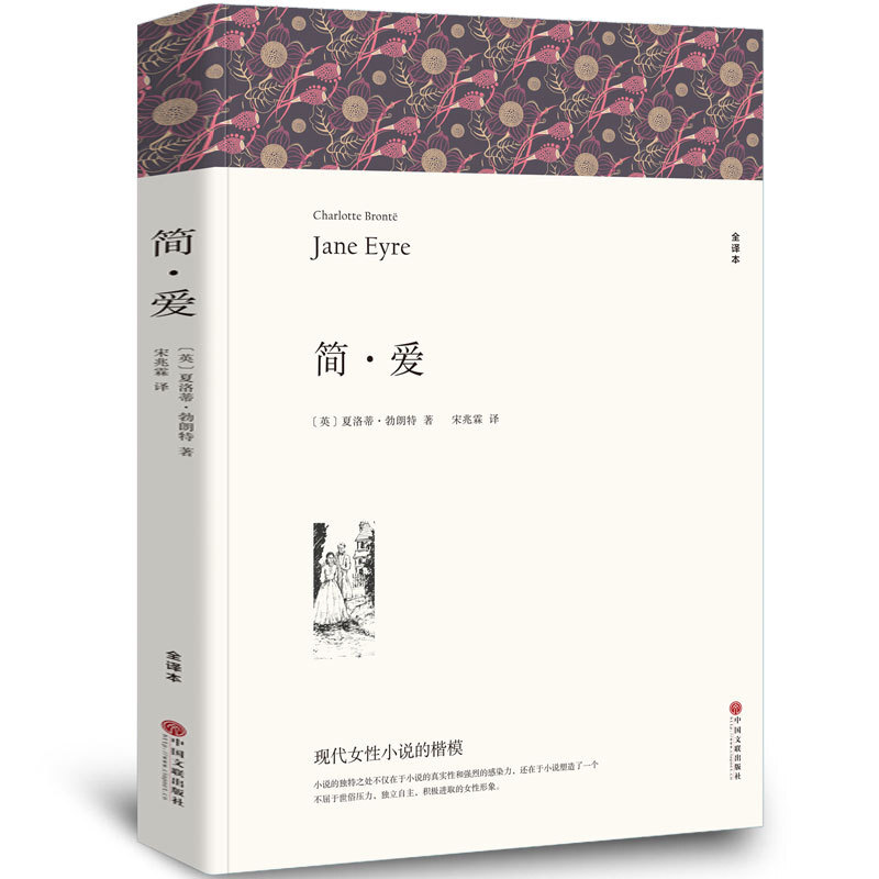 简爱书 名著