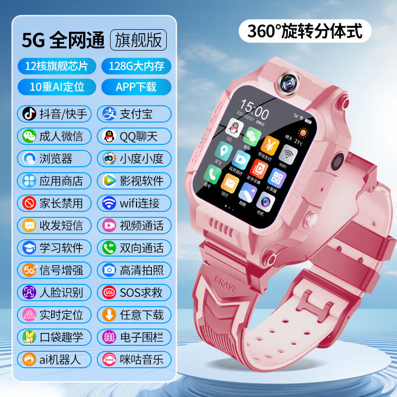 小天才学霸儿童电话手表智能防水定位视频插卡儿童手表6-12岁学生少年z8z7 粉-12核128G双摄+微信抖音+支付 中国大陆