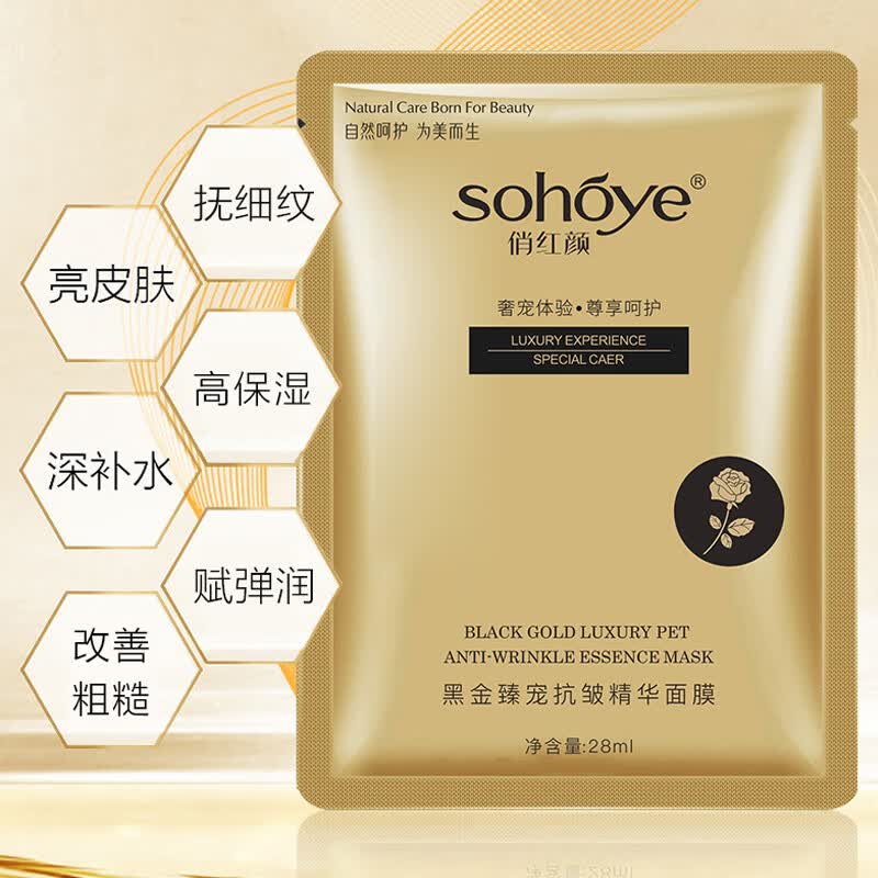 俏红颜黑金臻宠抗皱精华面膜深度补水锁水保湿淡纹提亮肤色免洗面膜贴女 18片装（新品特惠 柔滑水嫩）