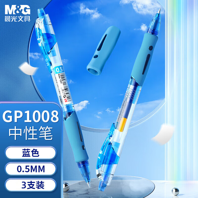 晨光(M&G)按动中性笔GP1008B蓝色0.5mm子弹头按压式商务办公签字笔水笔考试刷题走珠笔 3支装