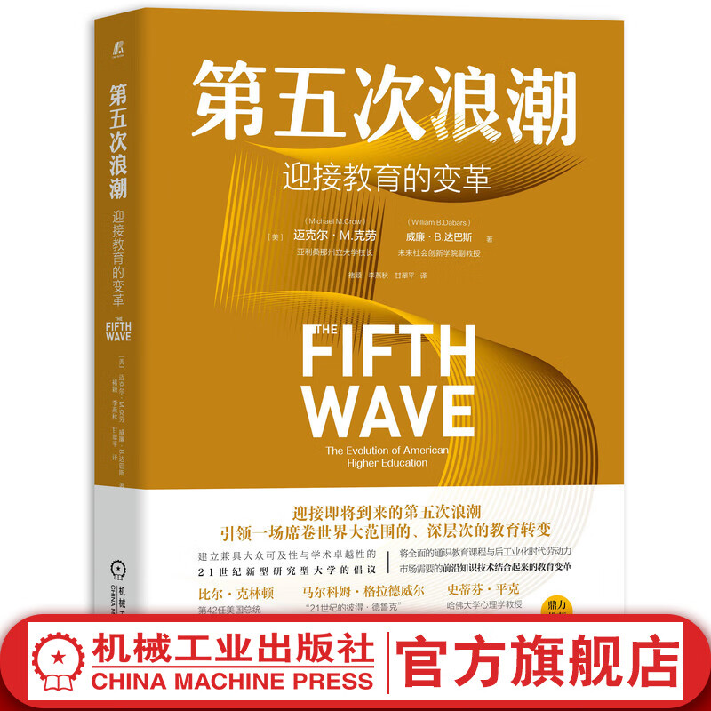 第五次浪潮:迎接教育的变革