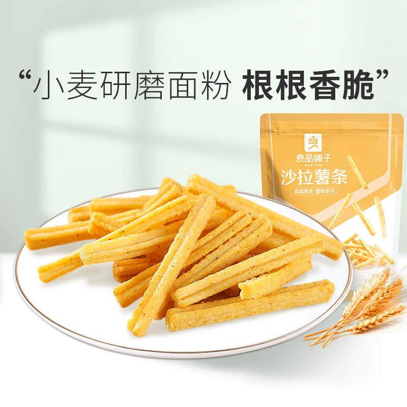良品铺子 沙拉薯条 膨化酥脆薯条追剧下午茶 沙拉薯条45g*2袋 .使用感如何?