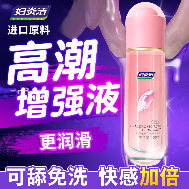 妇炎洁私密私处凝胶玻尿酸高快潮感液女性阴道保养紧致水润同房润滑油液 一瓶装(100ml)怎么样,好用不?