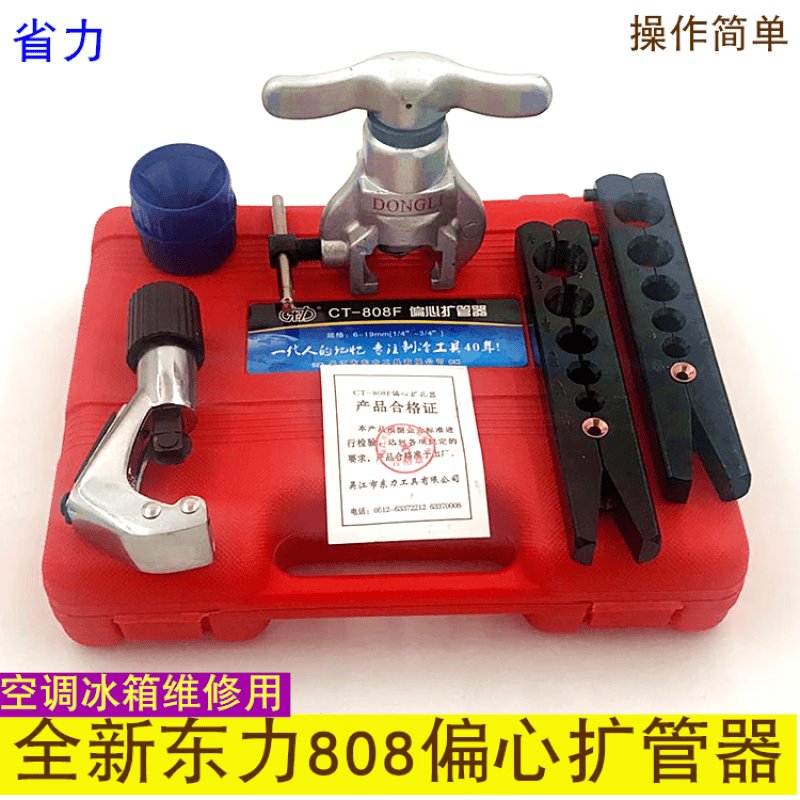 偏心ct-808f扩口器 胀管器 空调铜管扩孔器扩管器喇叭口工具 (a款)东