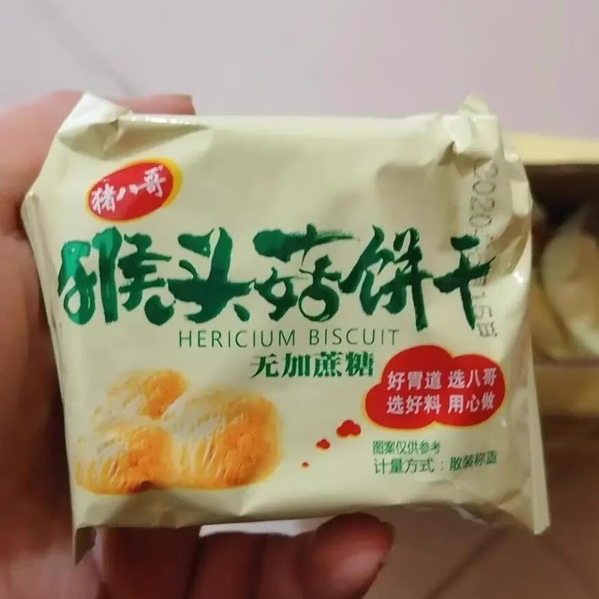 俏滋郎猴头菇饼干精美礼盒装 猴菇饼干 曲奇饼干 零食 饼干组合 1斤装