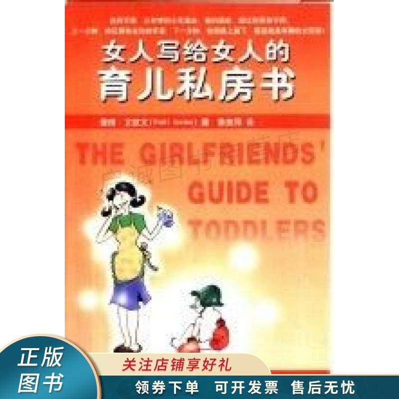 女人写给女人的育儿私房书