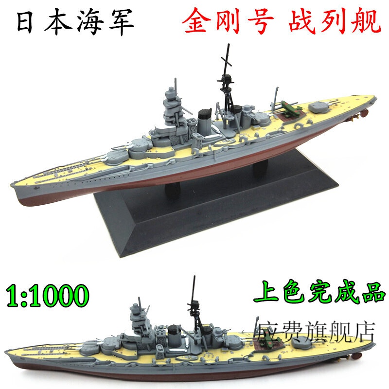 1000二战军舰巡洋战列舰模型俾斯麦大和密苏里航母仿真合金摆件 日本