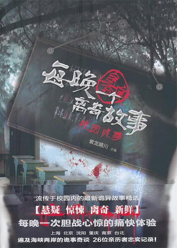 每晚一个"真实的"离奇故事【正版好书,下单速发】