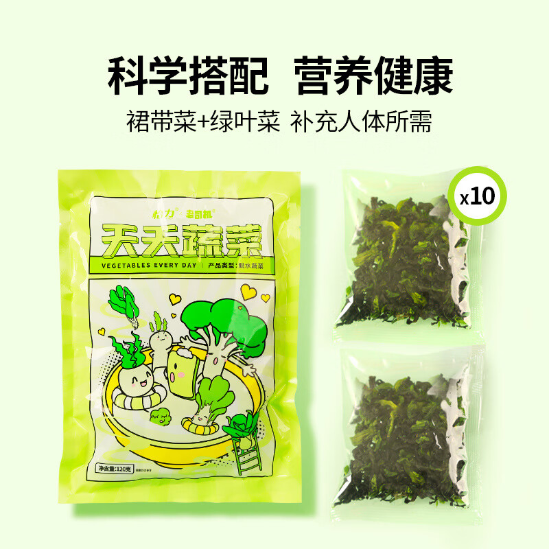 怡力怡力天天蔬菜脱水蔬菜包油菜嫩菜心裙带菜120g袋混合10袋12g/小包 天天蔬菜1袋/10小袋