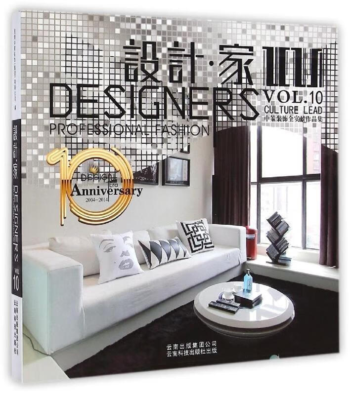 中策装饰全实景作品集 设计·家 第10辑