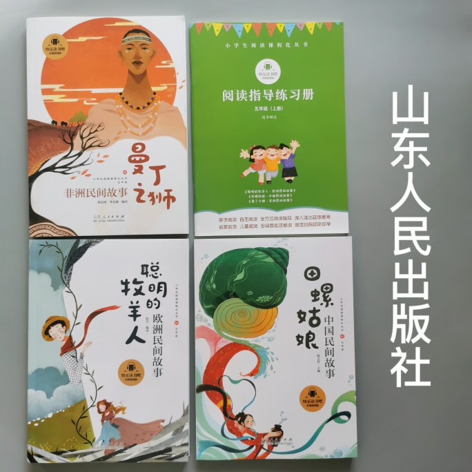 快乐读书吧五年级聪明的牧羊人田螺姑娘曼丁