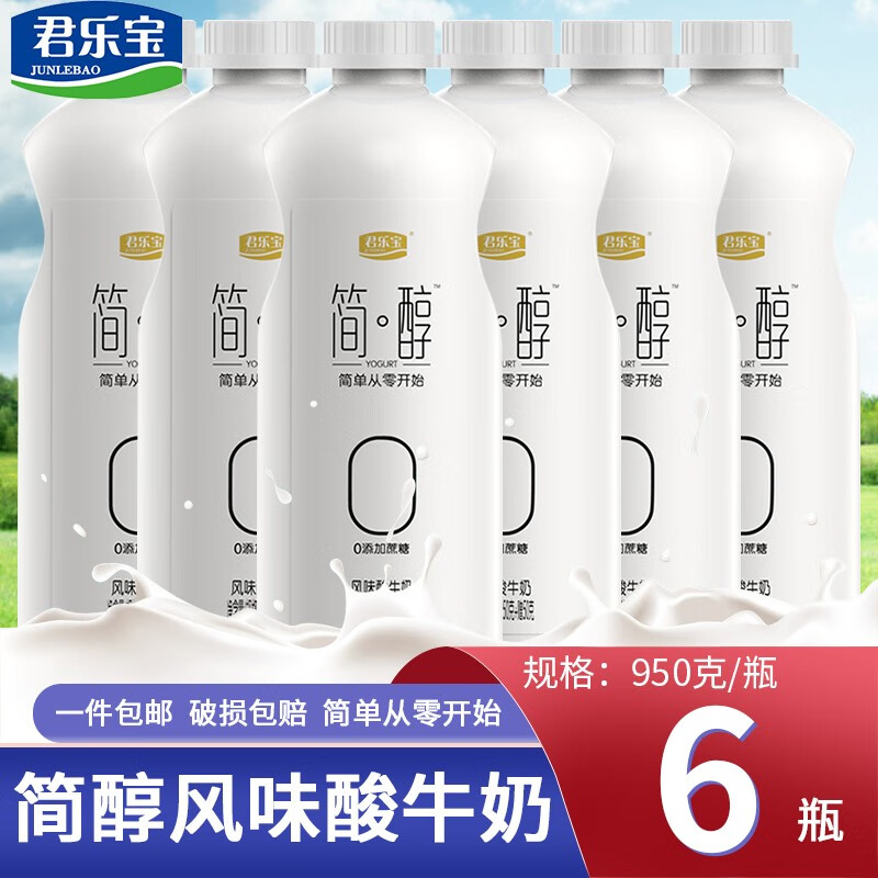 君乐宝简醇酸奶0蔗糖风味酸牛奶950g大瓶酸奶营养早餐奶 简醇950g*6
