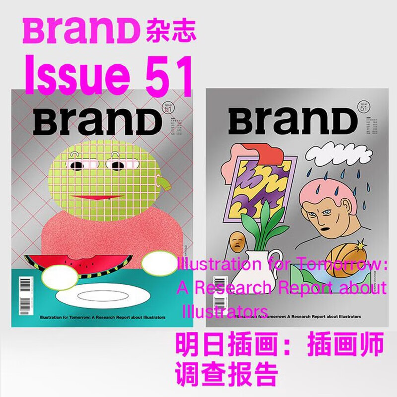 BranD杂志51国际品牌设计杂志2020年10月出刊平面设计插画艺术期刊书籍主题明日插画 BranD杂志51期